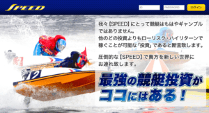 スピード(SPEED)