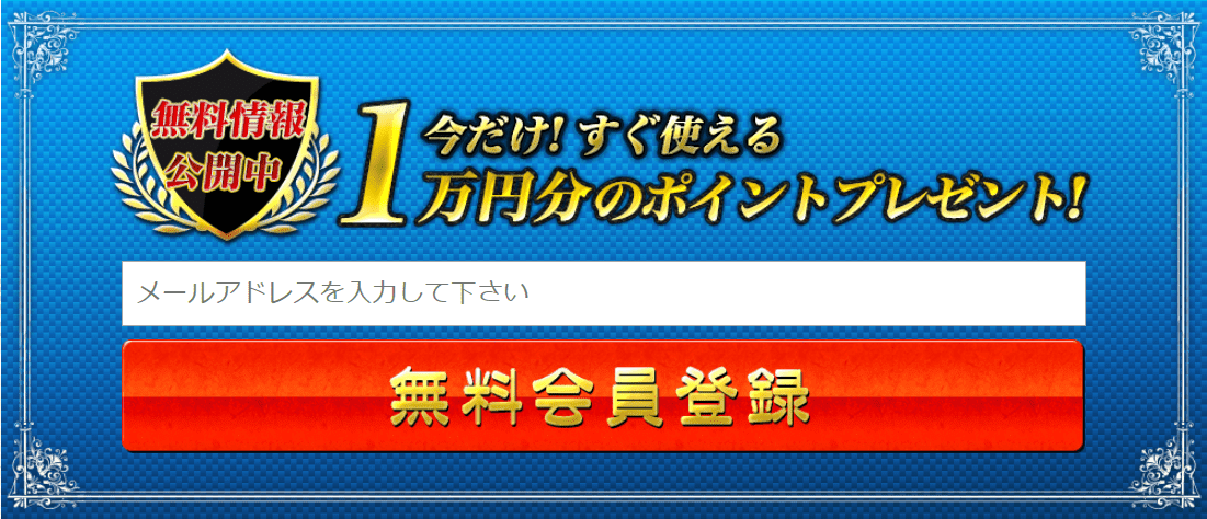 スピード 会員登録特典