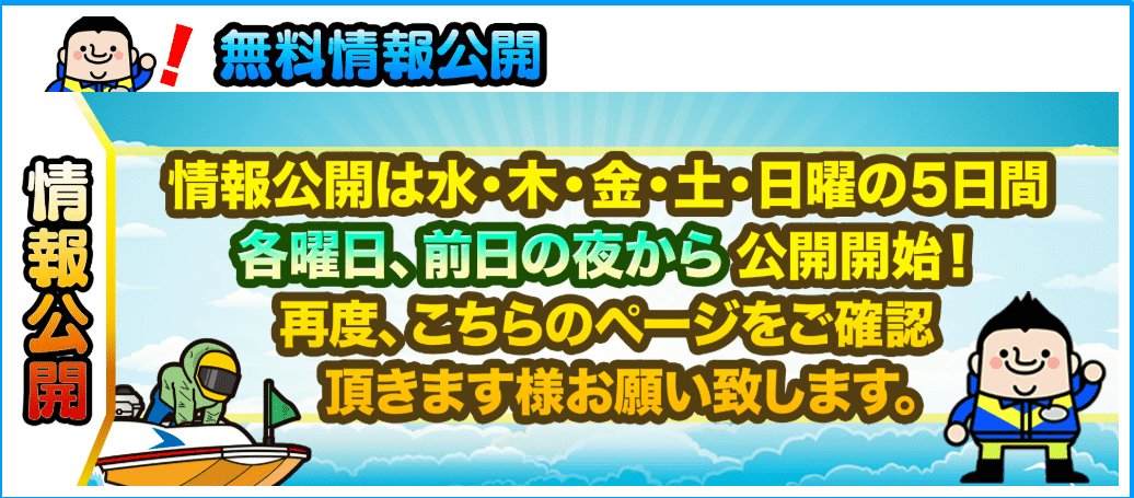 ボートタウン 無料情報