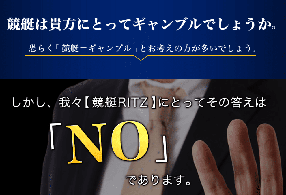 競艇リッツ 投資