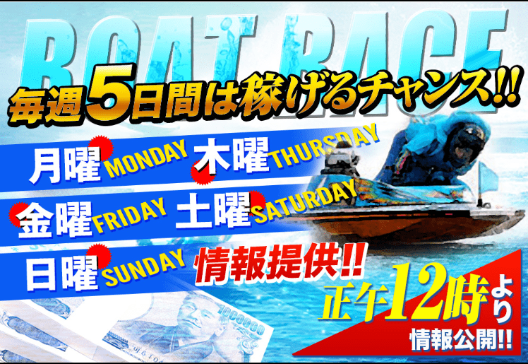 ビーナスボート 無料情報