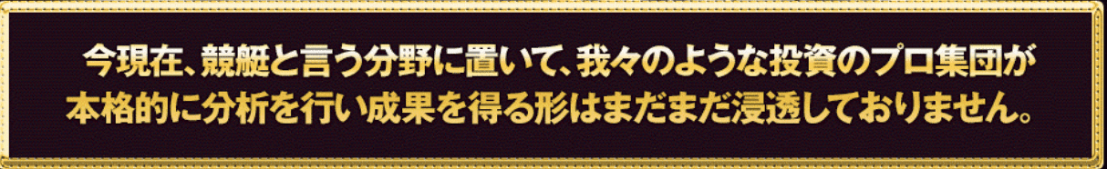 ボートテクニカル 投資のプロ集団