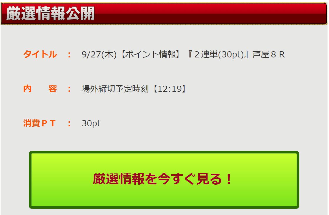 ポイント情報