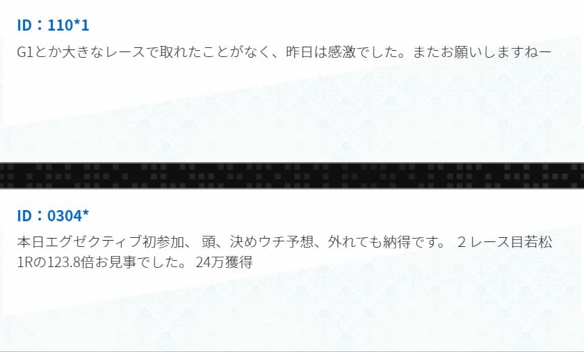 競艇リッツの口コミ