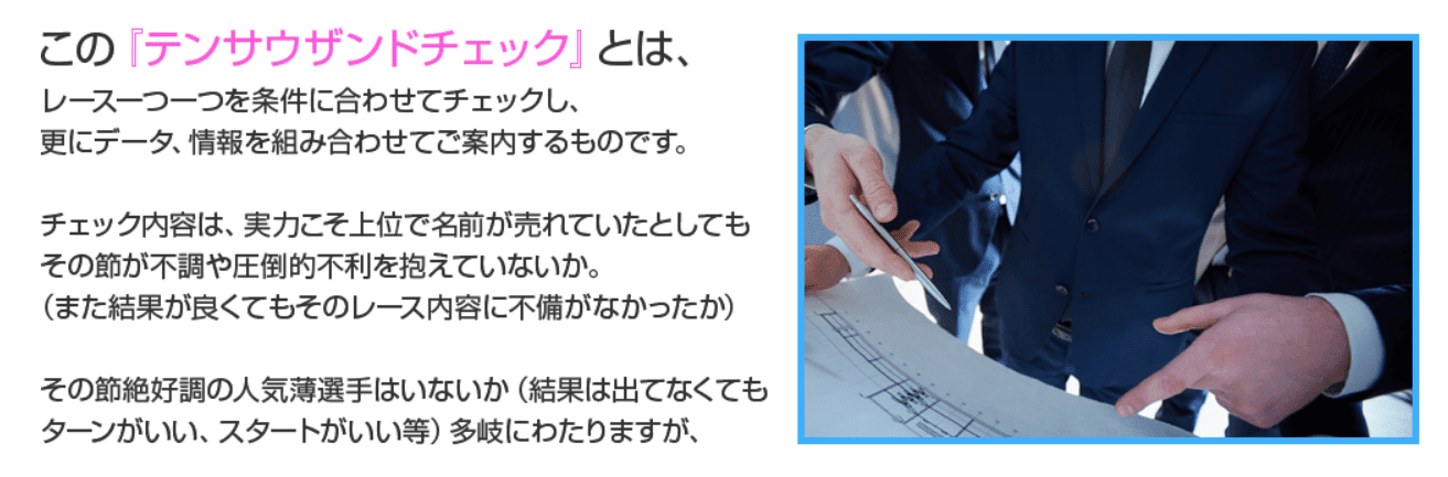 テンサウザンドチェック