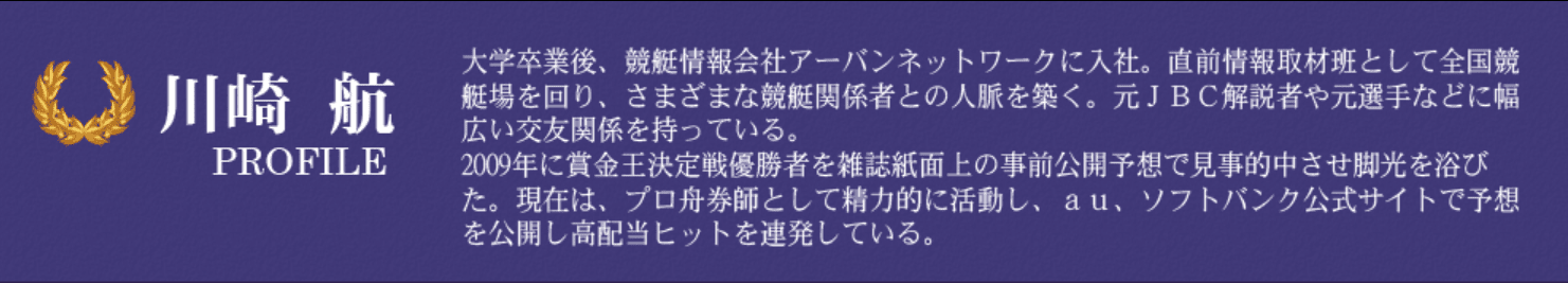 川崎航 プロフィール