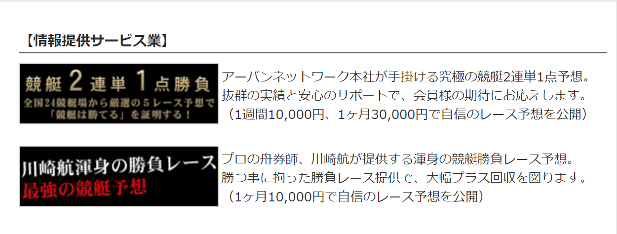 有限会社アーバンネットワーク 事業紹介
