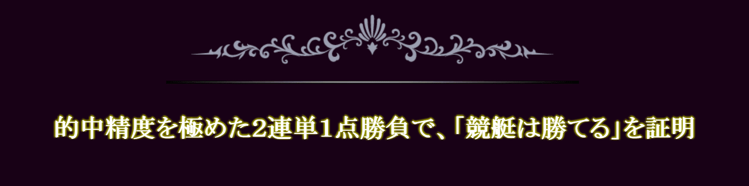 競艇は勝てる