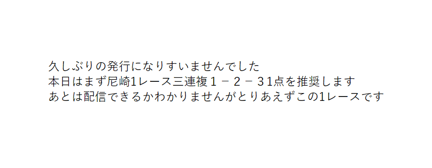まぐまぐ 3連複1点予想