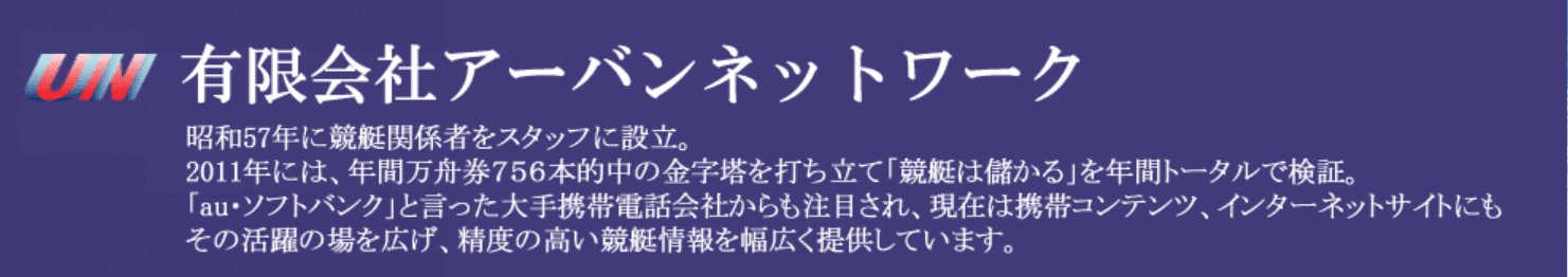 有限会社アーバンネットワーク 経歴