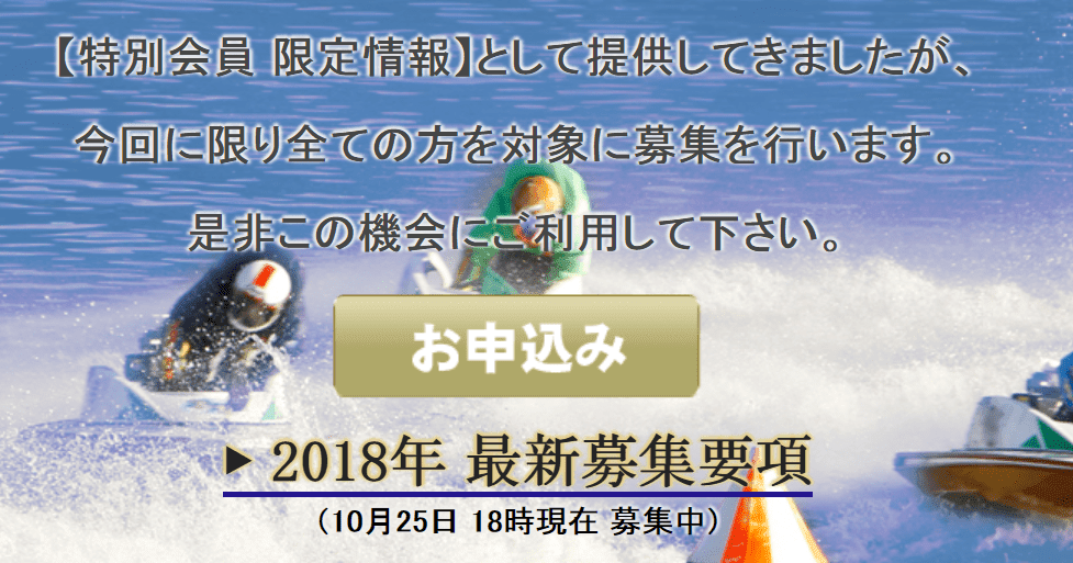 今回に限り全てのユーザーを対象に会員募集を行っている