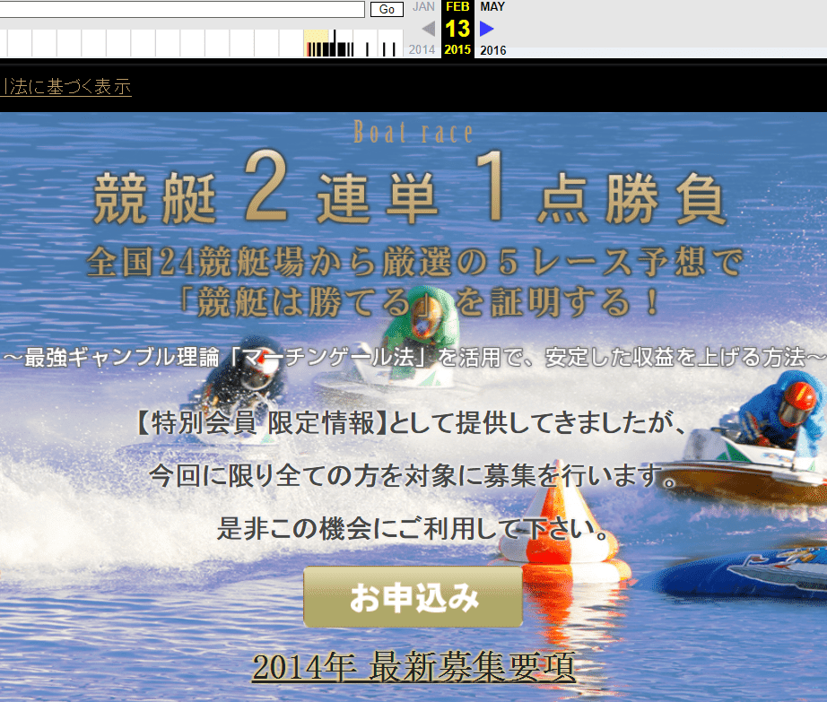 2015年2月13日 2連単1点勝負