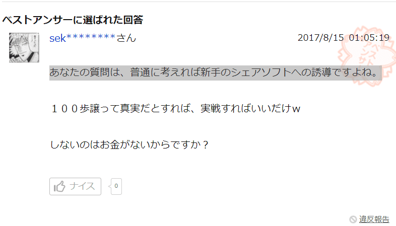 質問の答え