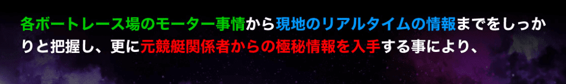 勝ち続ける 元関係者からの極秘情報