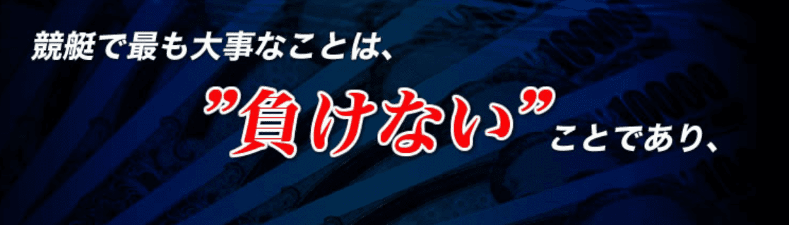 負けないこと