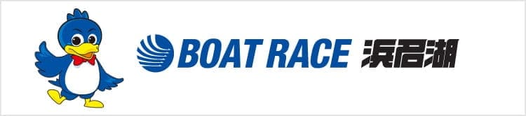 BOAT RACE浜名湖