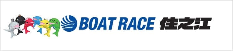 BOAT RACE住之江