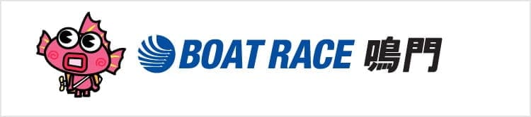 BOAT RACE鳴門
