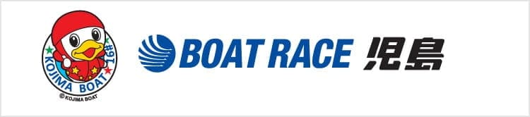 BOAT RACE児島