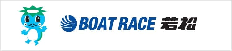 BOAT RACE若松