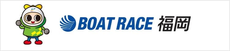 BOAT RACE福岡