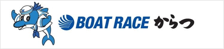 BOAT RACEからつ