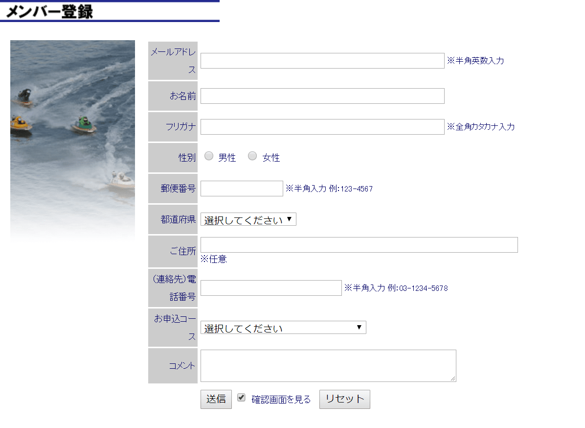 トップトレンド 会員登録フォーム