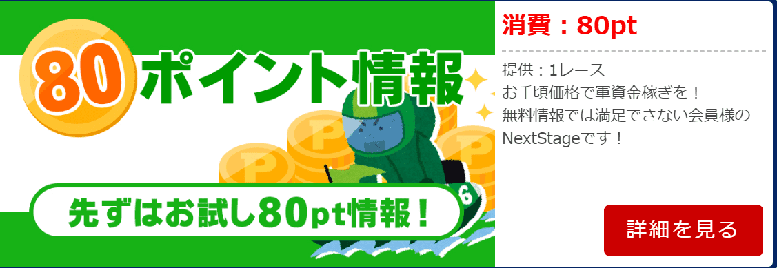 ポイント情報