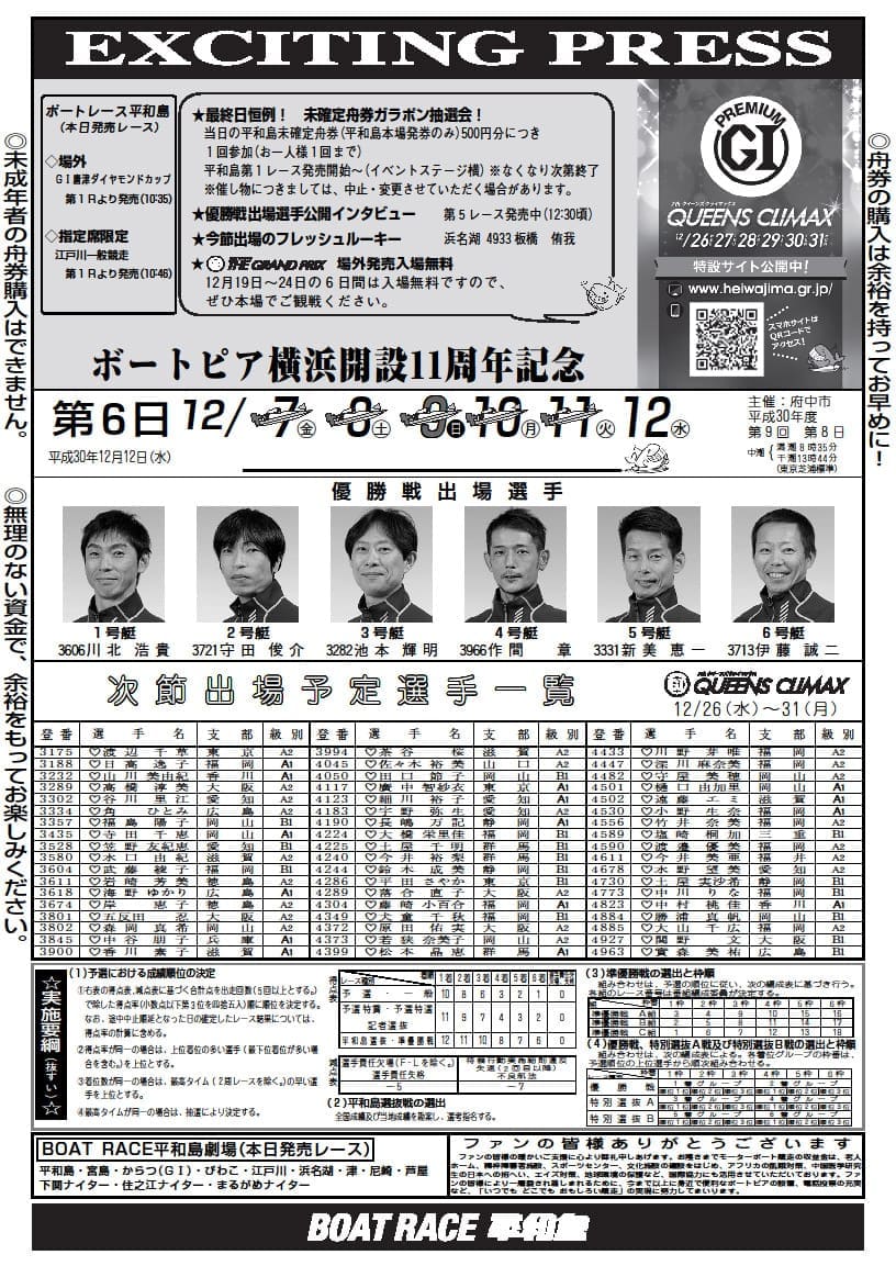 番組表