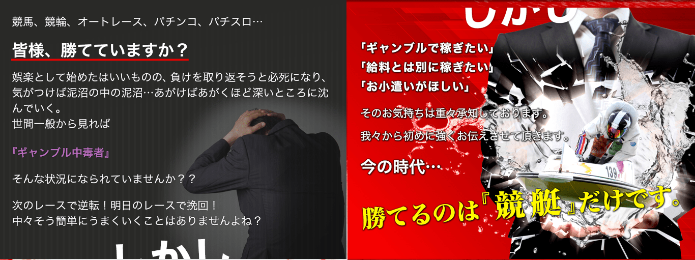 勝てるのは競艇だけ