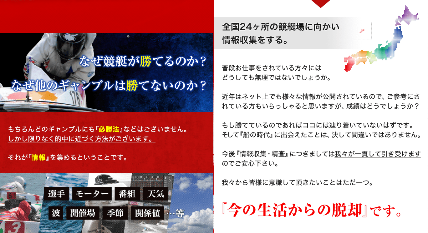 船の時代 情報収集