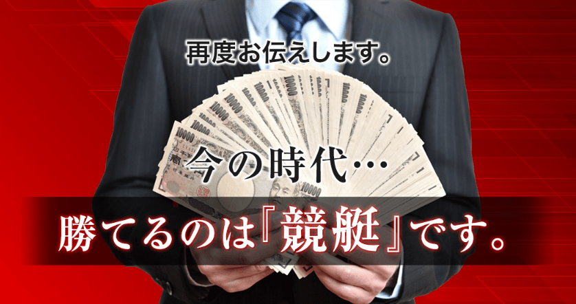 競艇は勝てる