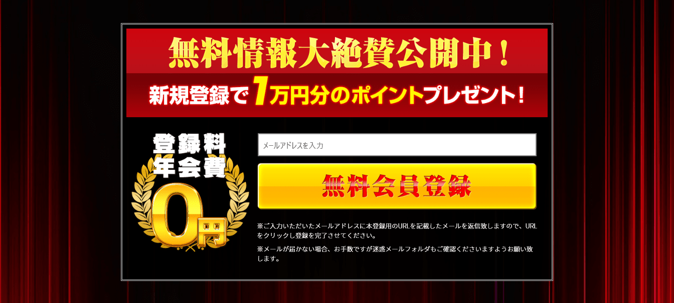 会員登録特典 10,000円分のポイント