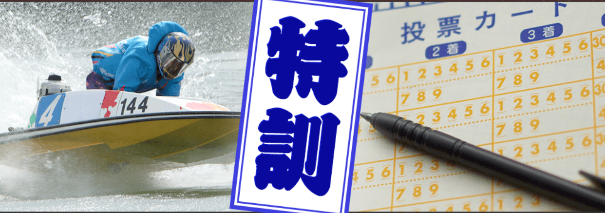 特訓