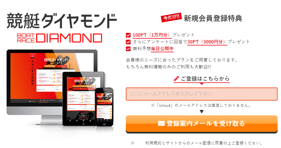 競艇ダイヤモンド 会員登録特典