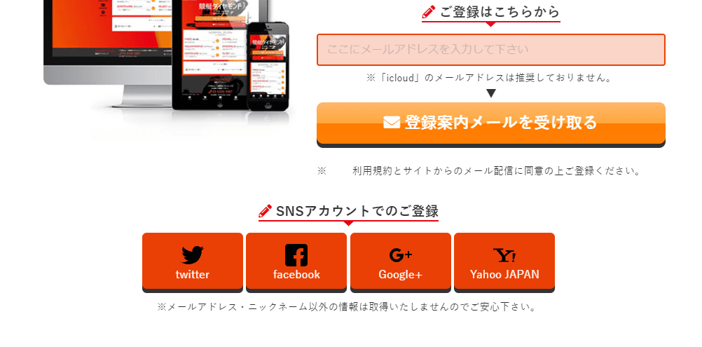 競艇ダイヤモンド SNS会員登録
