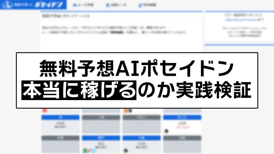 競艇予想AIポセイドン