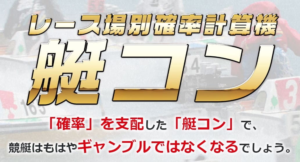 艇コン レース別計算機
