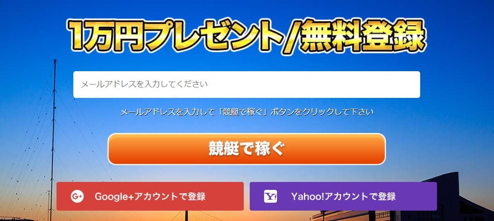 競艇オニアツ 会員登録特典 100ポイント