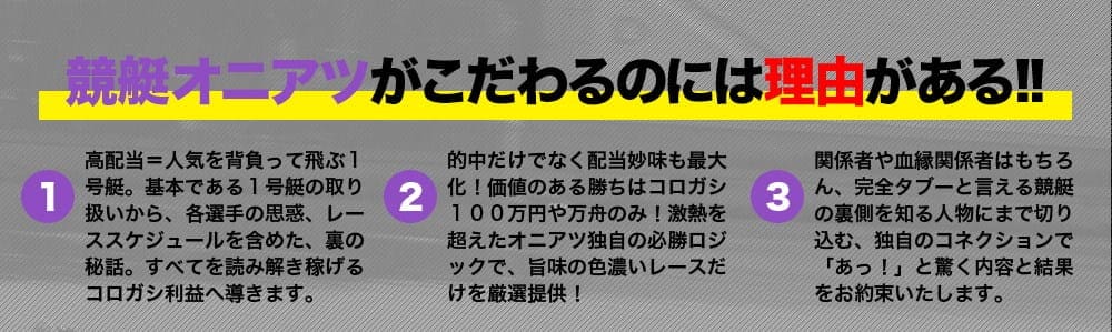 競艇オニアツ 予想