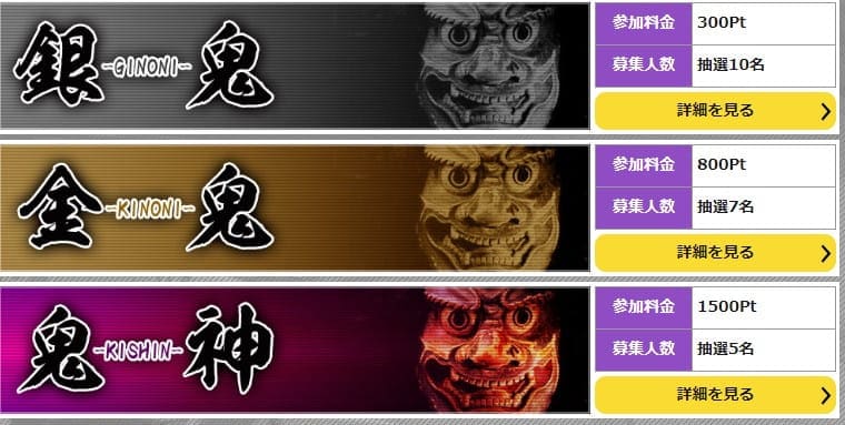 競艇オニアツ 抽選制