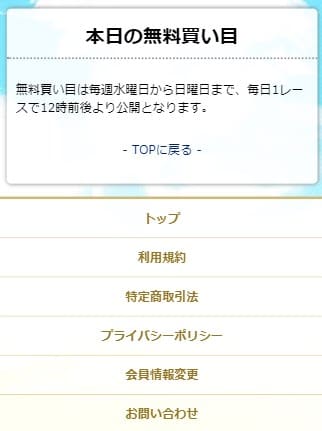 無料情報 公開日