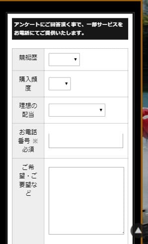 競艇新世界 無料情報 アンケート 電話番号必須