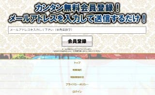 会員登録フォーム