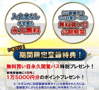 ボートキングダム 会員登録特典