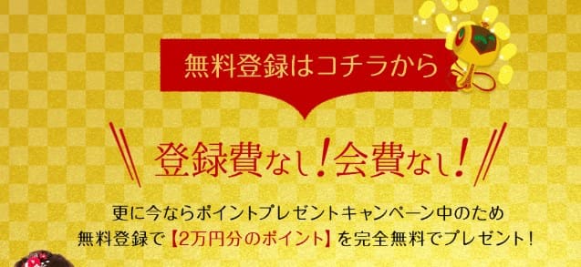 宝船 2万円分のポイント