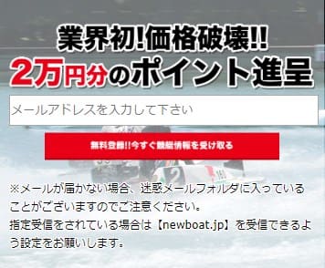 競艇新世界 会員登録フォーム
