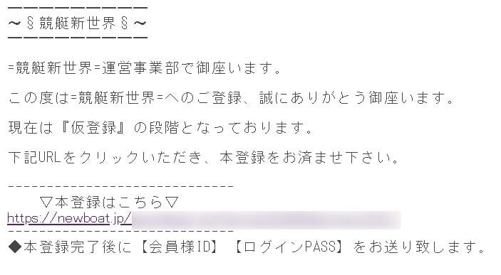 本登録案内メール