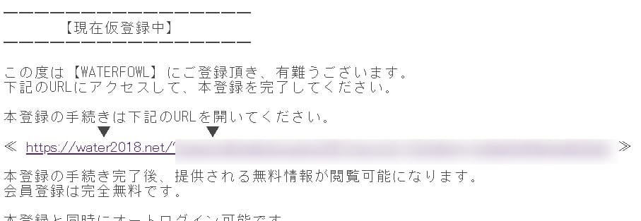 本登録手続き案内メール