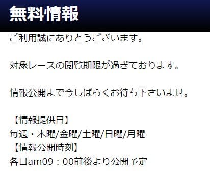 公開時刻を過ぎますと閲覧できません